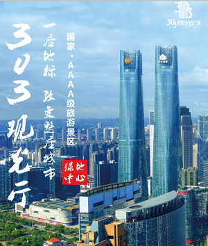 绿地中心303观光厅